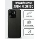 Силиконовый чехол TPU Case матовый для Xiaomi Redmi 10C черный