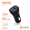 Адаптер автомобильный 1хUSB 2.1А, 12/24В AIRLINE ACH-1U-12