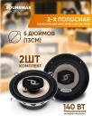 Soundmax Автоакустика Soundmax SM-CSA502 коаксиальная 2-полосная 13см 70Вт-140Вт