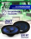 Автоакустика Soundmax SM-CSE693