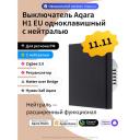 Умный выключатель одноклавишный с нейтралью Aqara H1 WS-EUK03bl, умный дом, черный