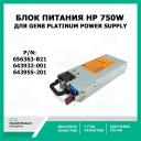 Блок питания HP Gen8 G8 Server 750W Platinum Power Supply 656363-B21 ,643932-001, 643955-201