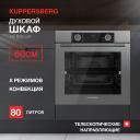 Духовой шкаф Kuppersberg HF 608 GR, серый