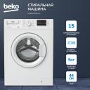 Стиральная машина Beko WRE 55P2 BWW