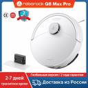 Робот-пылесос Roborock Q8 Max, 60 Вт, беспроводной, влажная уборка, пылесборник