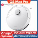 Робот-пылесос Roborock Q8 Max, <500 Вт, беспроводной, влажная уборка, пылесборник