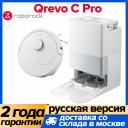 Roborock Qrevo C Pro робот-пылесос