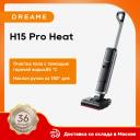 Пылесос Dreame H15 Pro Heat, 400 Вт, беспроводной, влажная уборка, пылесборник