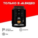 Кофемашина автоматическая Krups Essential EA810870 черная