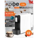 Кофемашина капсульная Xiaomi Scishare, кофеварка Nespresso S1109 White EU
