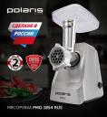 Мясорубка POLARIS PMG 1854 RUS, графит