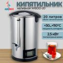 Электрокипятильник Airhot WBDD-20