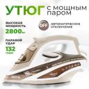 Утюг Atlanta ATH-5573 Brown