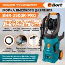 Электрическая мойка высокого давления Bort BHR-2500R-Pro 91276018 2500 Вт