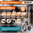 Электрическая мойка высокого давления Bort KEX-3000 91276308 2700 Вт