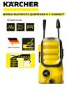 Электрическая мойка высокого давления Karcher K 2 Compact 1.673-121.0 1400 Вт