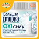 Отбеливатель на основе активного кислорода Большая стирка OXI Сила Восстановление белого