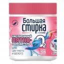 Пятновыводитель Большая стирка Активный кислород 400 г, банка