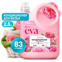 GRASS EVA Sensitive Кондиционер для белья концентрированный 2500