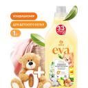 GRASS EVA Концентрированный кондиционер для белья baby 1000