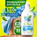 Кондиционер-ополаскиватель для стирки CRISPI концентрированный Свежесть чувств (флакон 1000 мл) GRASS