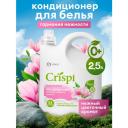 Кондиционер ополаскиватель для белья Grass Crispi Гармония нежности 2.5 л.
