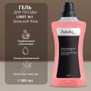 Гель для мытья посуды JUNDO Средство для мытья посуды Limit №1 1500