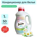 Кондиционер-ополаскиватель для стирки детского белья Jundo Baby 1л, концентрированный, 50 стирок