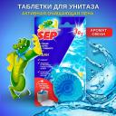 Чистящее средство для туалета LABORATORY KATRIN Чистящие таблетки для унитаза SEP Океан 1