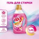 Гель для стирки ЛОСК Орхидея макадамия, 1,46 л для цветного белья , жидкий порошок для стирки