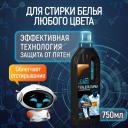 Гель для стирки белого белья, для цветного белья и для черного белья универсальный Salton CleanTech, 750 мл