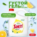 Средство для мытья посуды Sorti Лимон, 4.8 л