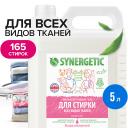 Средство для стирки Synergetic универсальное 5 л