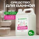 Средство для чистки сантехники, ванн, раковин, душевых кабин SYNERGETIC 4613720438921 104500