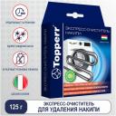 Порошок экспресс-очиститель накипи Topperr, 125 г