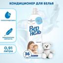 Кондиционер для белья Вернель Детский 0,91 л, ополаскиватель для стирки