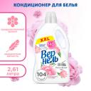 Кондиционер для белья Вернель Ароматерапия Пион и белый чай 2,61 л, ополаскиватель для стирки