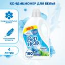 Кондиционер для белья Вернель Свежий бриз 4 л, ополаскиватель для стирки