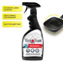Средство для удаления жира на кухне YOKOSUN Жироудалитель 500