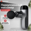 Массажер для тела YAMAGUCHI Перкуссионный массажер Therapy Massage Gun Mini 2 перкуссионный ударный массажер пистолет