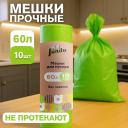 Мешок для мусора JUNDO Premium Мешки для мусора Garbage bags без завязок 10
