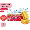 Губки для мытья посуды Jundo Kitchen Sponges Profi 5шт, бежевый