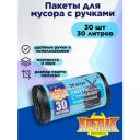 Мешки для мусора Крепак универсальные с ручками 30 л, 1 упак., черный