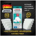 Губка-ластик меламиновая (BASF, Germany) для удаления пятен и стойких загрязнений, 105x60x25 мм, комплект 10 шт, колорбокс, LAIMA, 606894 1 шт.