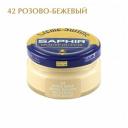 Бежевый крем для обуви Saphir Сreme Surfine (Цвет-42 Розово-бежевый)