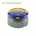 Крем банка для гладкой кожи Creme Surfine SAPHIR, цветной, банка стекло, 50 мл. (96 серый камень)