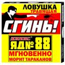 Ловушка СГИНЬ! борная «Сгинь!» №88 1 шт. 8 г 40 мл прозрачный