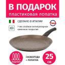 Сковорода блинная 25см TIMA Art Granit с каменным покрытием Durit Select Pro, Италия + Лопатка в подарок