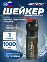 Шейкер от 1000 мл Be First TS501 с шариком 1000 мл, Черный