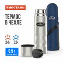 Термос Biostal Классическая серия 0,5 л серебристый/черный